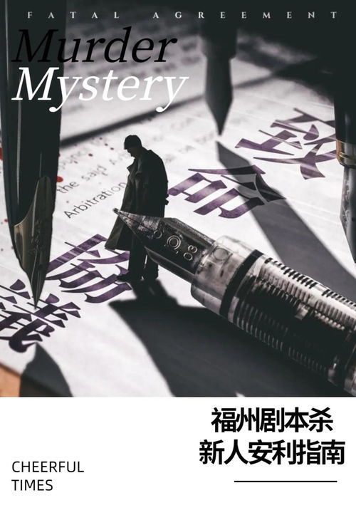 福州爱琴海好玩的剧本杀