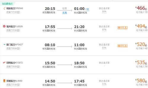 福州到青海机票攻略