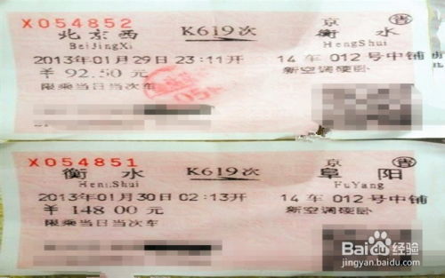 从福州到邢台买票攻略