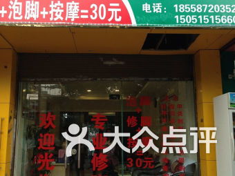 福州修脚哪个店好玩点儿