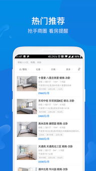 福州仓前租房攻略app