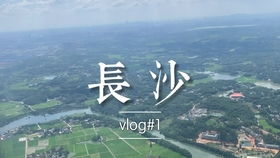 福州到长沙沿途旅行攻略