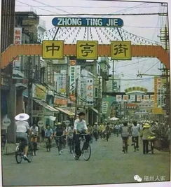 福州中亭街有好玩的吗
