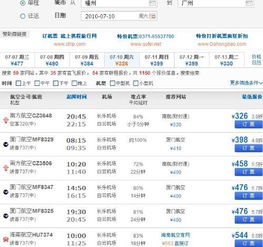 福州到青海机票攻略价格