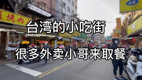 福州台湾小吃街美食攻略
