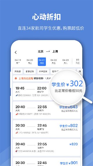 福州机票攻略男生拍照app