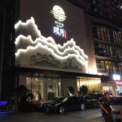 福州璞利会好玩吗