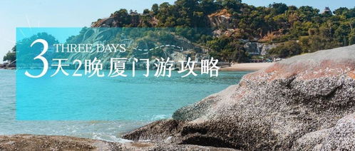 厦门旅游攻略5天4晚