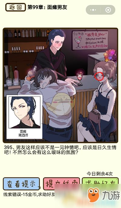 渣男攻略游戏