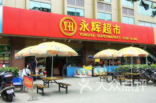 福州永辉超市买特产
