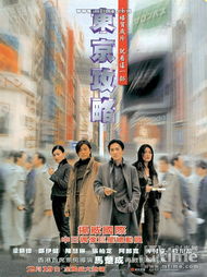 东京攻略游戏