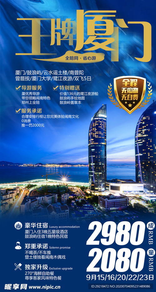 厦门旅游攻略月份文案