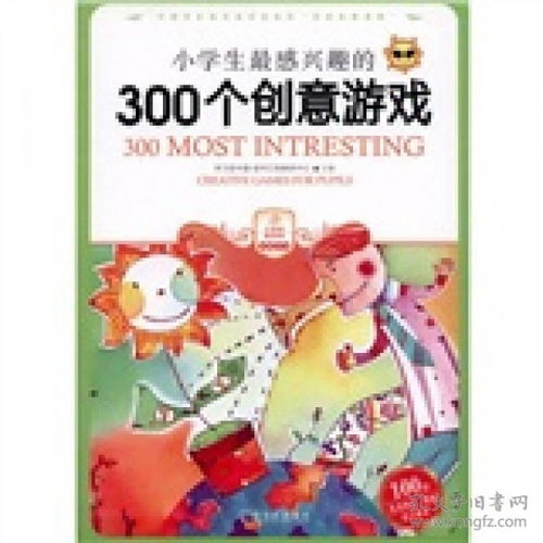 小学生游戏有哪些