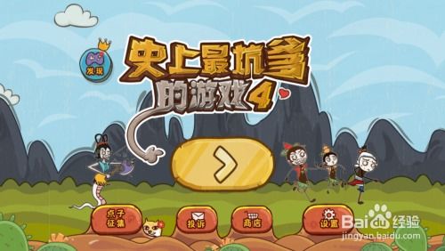 坑爹游戏攻略12