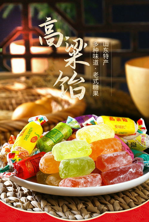 福州糖果特产