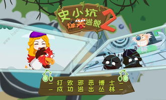 史小坑游戏2攻略