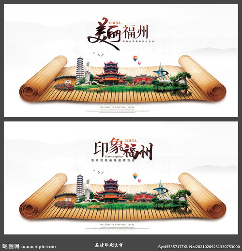福州特产广告