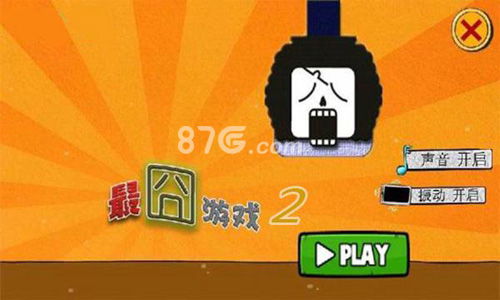 最囧的游戏有点悬攻略
