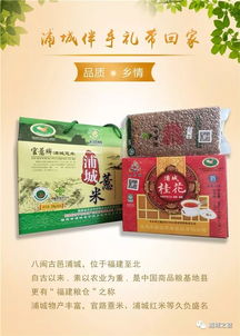 福州卖浦城特产