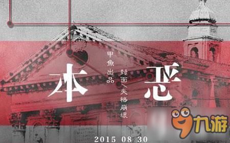 橙光游戏本恶攻略