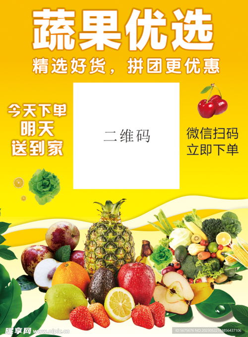 福州特产蔬果海报