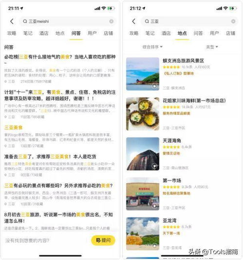 厦门旅游攻略必备app