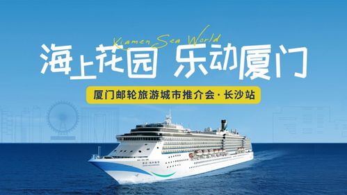 厦门邮轮游旅游攻略