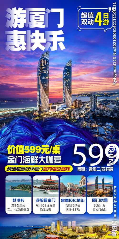 厦门旅游攻略视频下载