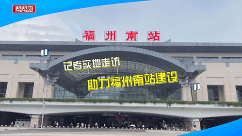 福州火车南站特产