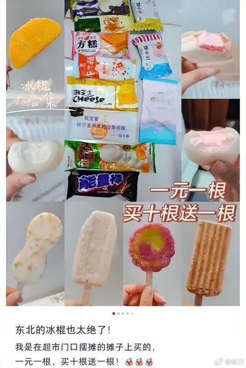 福州特产桃子雪糕