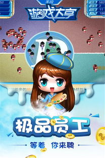 游戏大亨手机版攻略
