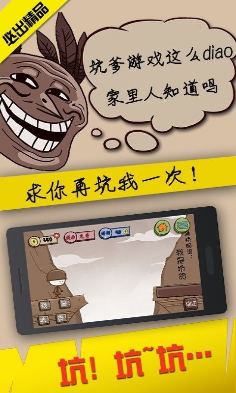史上最坑游戏二攻略