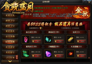 贪玩蓝月游戏攻略查询