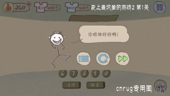 史上最坑游戏2攻略