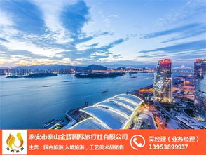 泰山到厦门旅游攻略