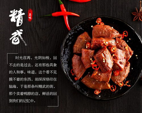 福建福州特产鸭脖子