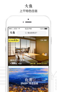 厦门旅游攻略设计app