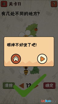 最囧游戏第11关攻略