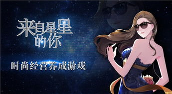 游戏来自星星的你攻略
