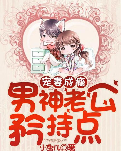 橙光游戏宠妻成瘾攻略