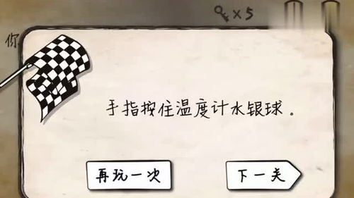 最囧游戏攻略你的体温