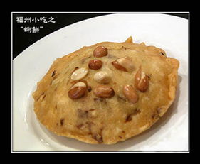 福州有啥特产推荐