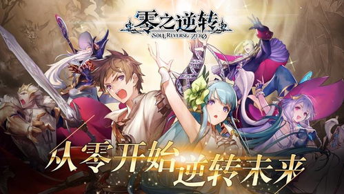 逆转攻略游戏