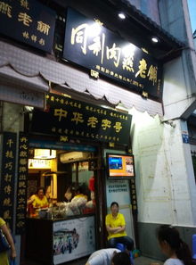 福州特产永初堂