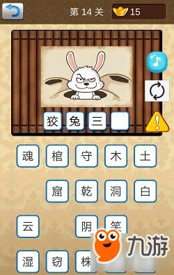 猜成语有哪些游戏