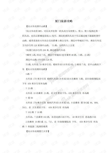 厦门旅游攻略准考证