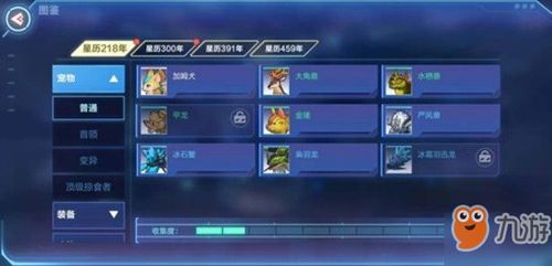 图鉴收集游戏攻略