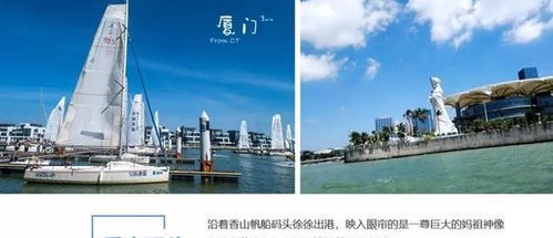 厦门旅游攻略帆船出海