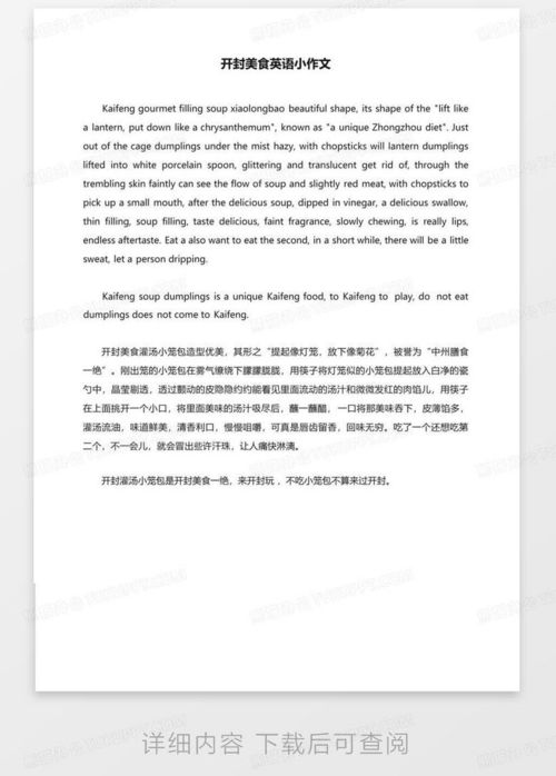 英语作文福州美食特产