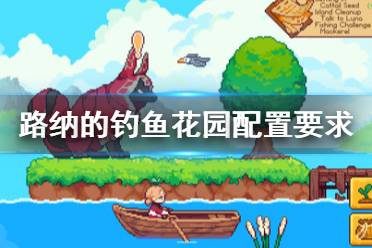 如何钓鱼攻略游戏